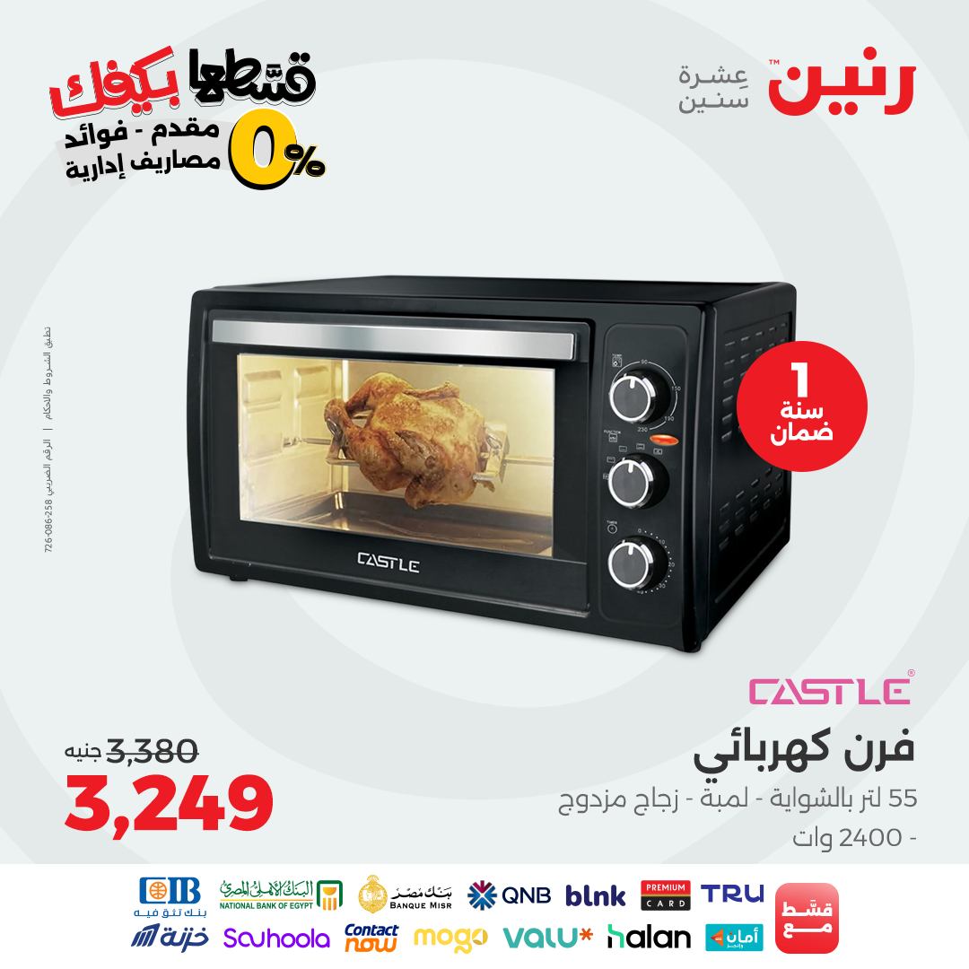 raneen offers from 30aug to 3aug 2025 عروض رنين من 30 أغسطس حتى 3 أغسطس 2025 صفحة رقم 67